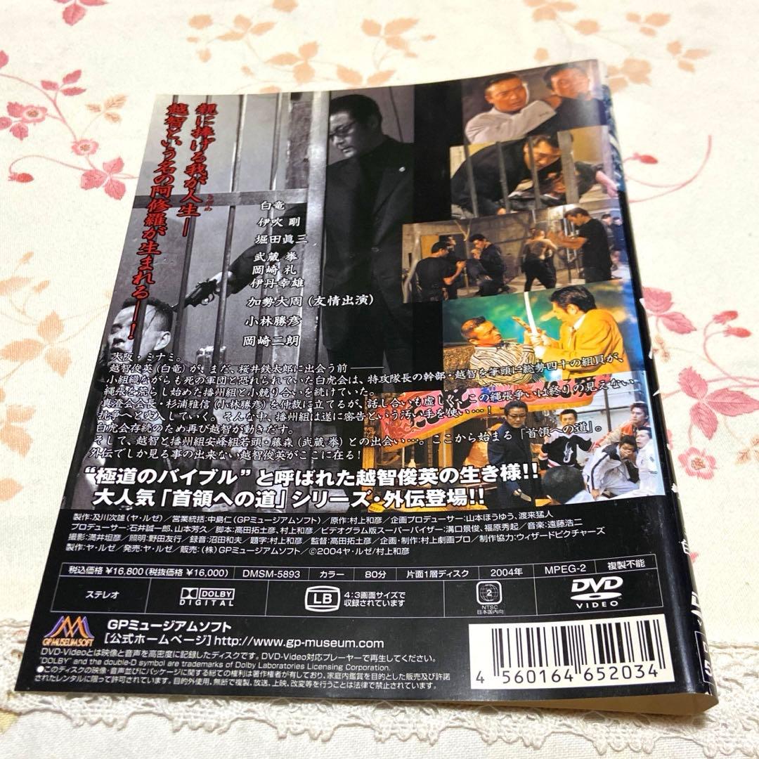 26枚セット　極道　DVD 首領への道(全巻セット)1〜25 DVD 白虎会見参