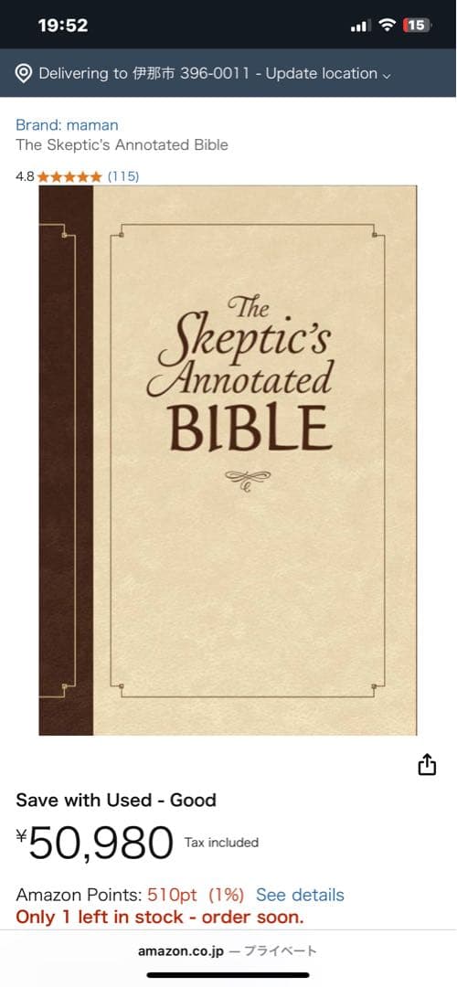 洋書 The Skeptic's Annotated Bible