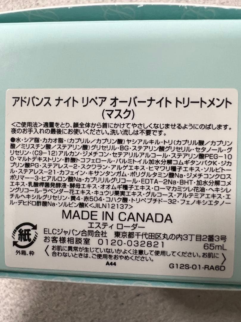 エスティーローダー★アドバイスナイトリペアオーバーナイトトリートメント65ml
