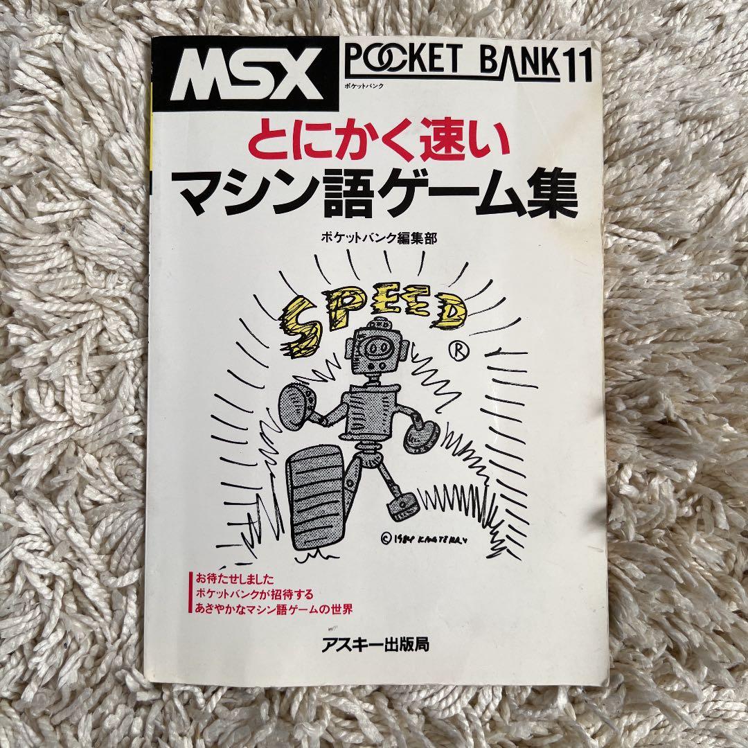 SONY HITBIT HB-55 MSX 本体 ソフト6点