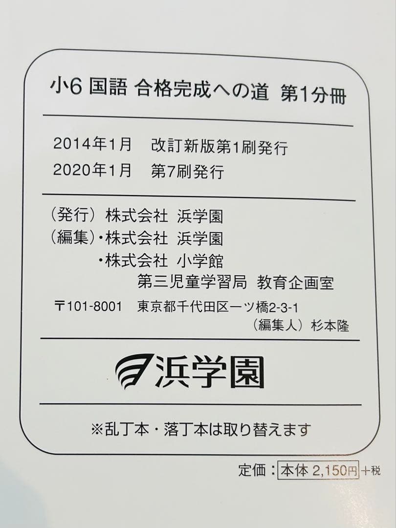 浜学園 小6入試国語 15冊　合格完成への道／完全制覇／知識分野の達人/便覧