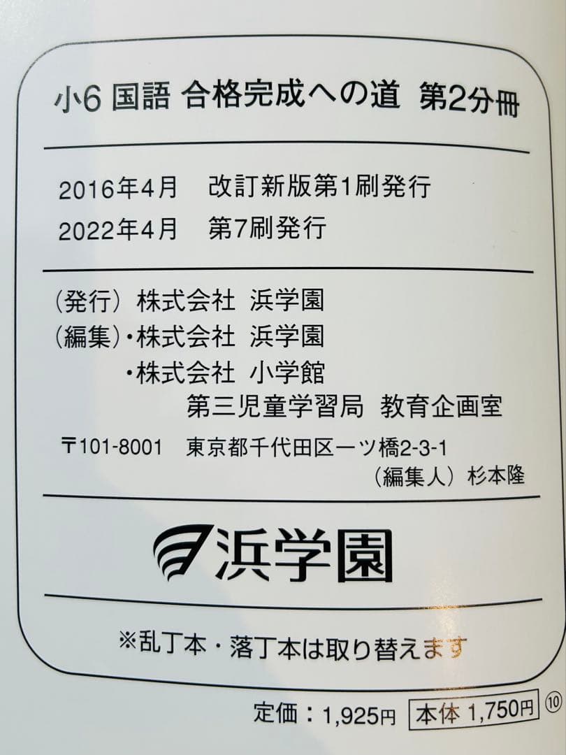 浜学園 小6入試国語 15冊　合格完成への道／完全制覇／知識分野の達人/便覧