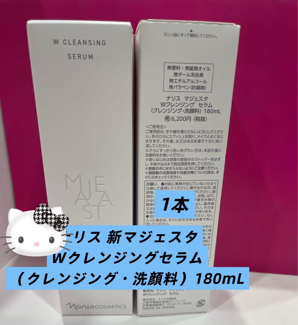 あべべナリス 新マジェスタWクレンジングセラム、コンクa各1本