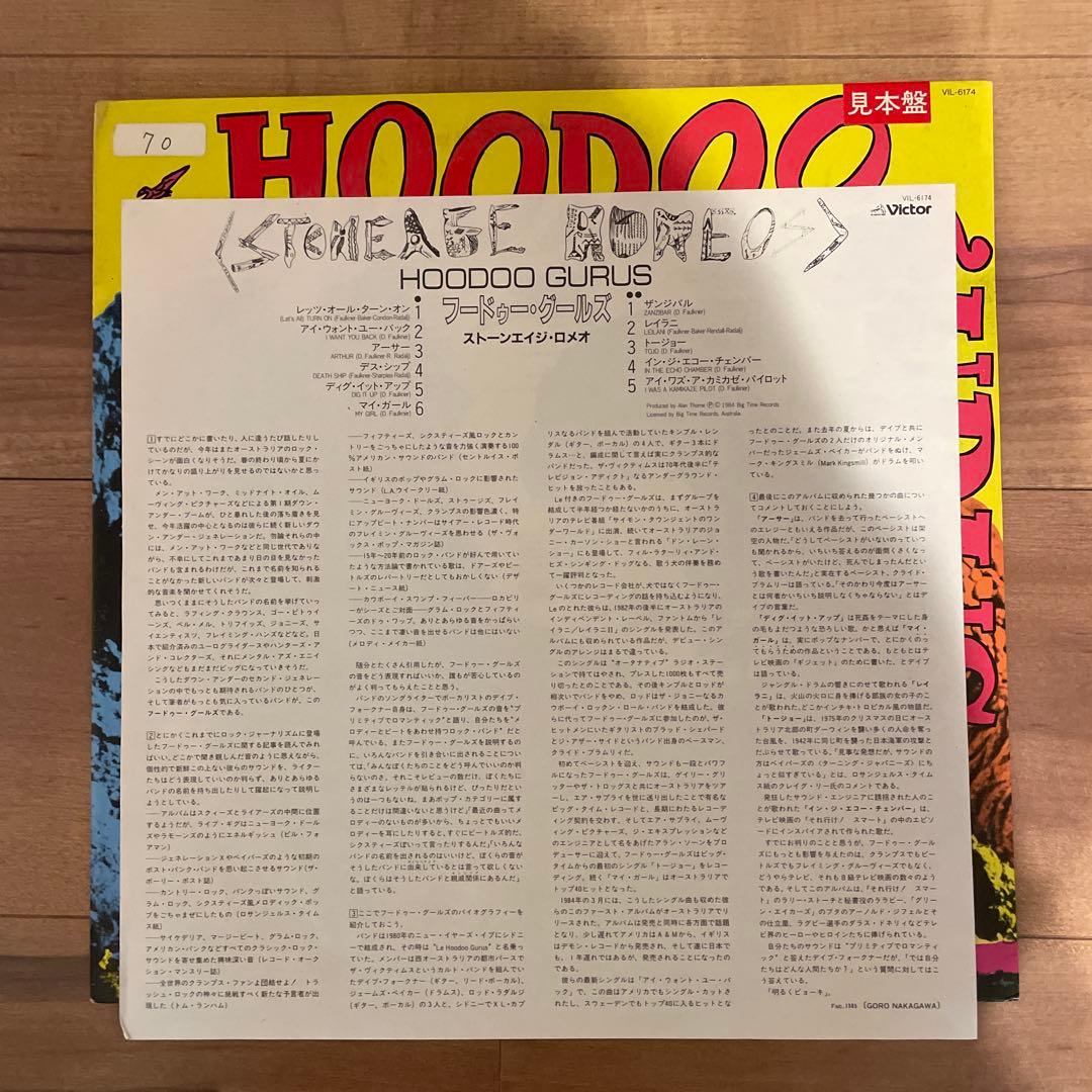 Hoodoo Gurus Stoneage Romeos LP レコード