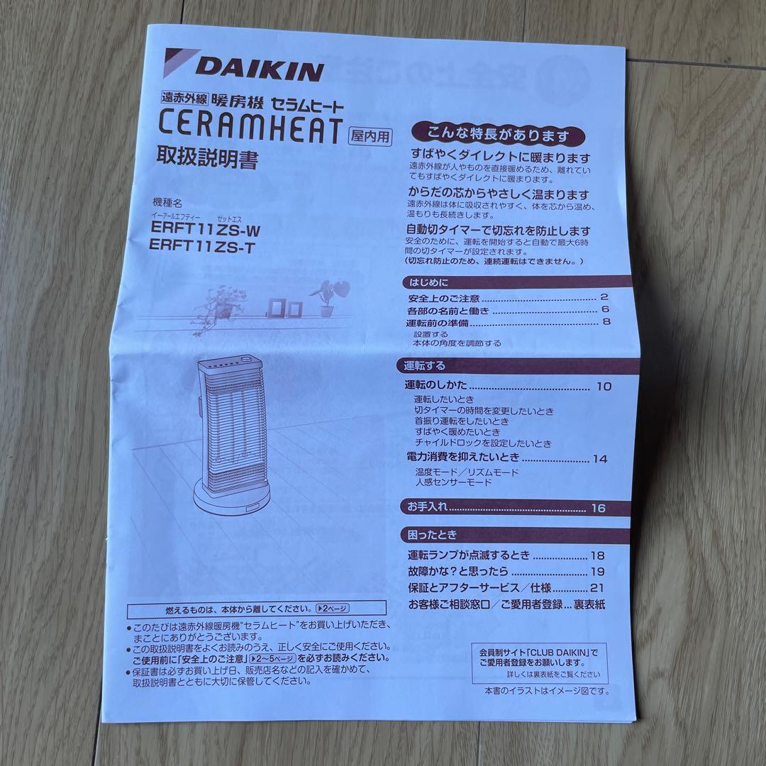 DAIKIN セラムヒート ERFT11ZS-T ホワイト 2023年製 美品