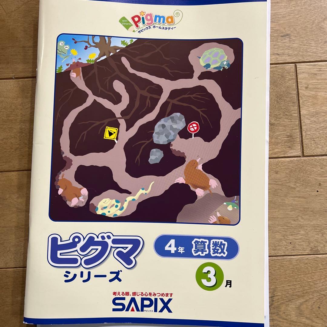 ピグマ　わくわくパワートリル 4年 算数 4月〜3月未使用　テキスト3月のみ