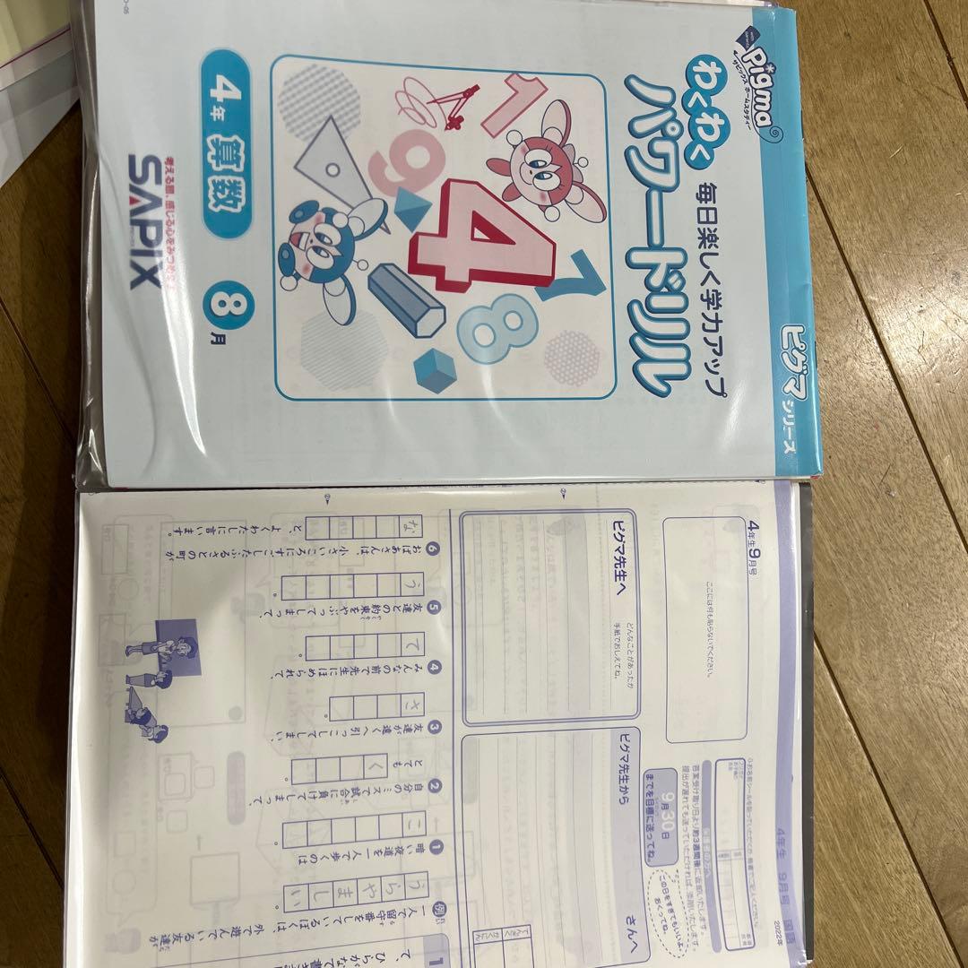 ピグマ　わくわくパワートリル 4年 算数 4月〜3月未使用　テキスト3月のみ