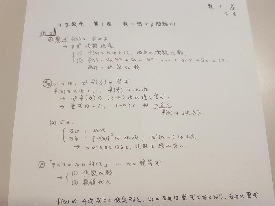 灘高校の高3理系数学夏期講習体積評価プリント板書フルセット　駿台　河合塾　鉄緑会
