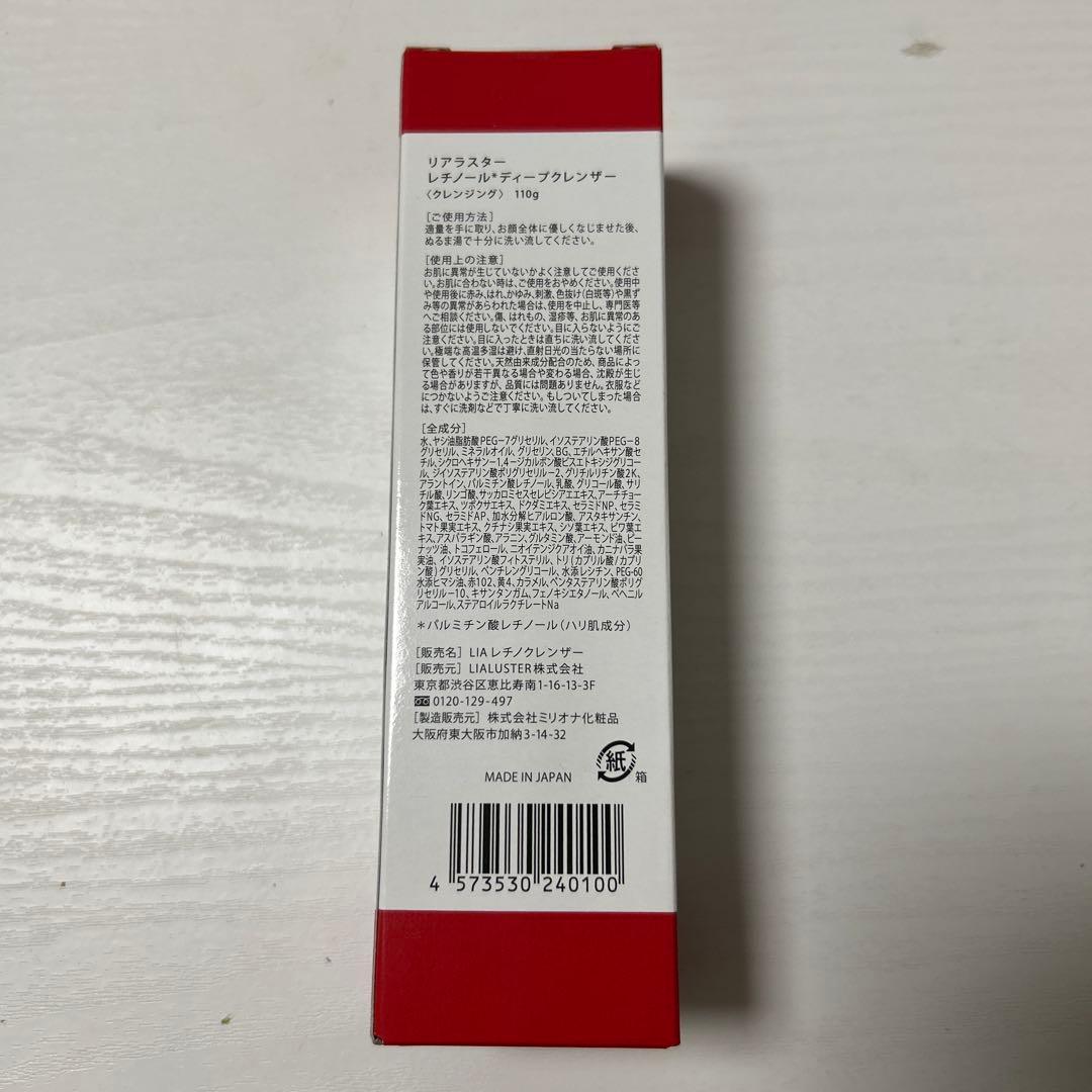 【新品】7本 LIALUSTER RETINOL deep cleanser