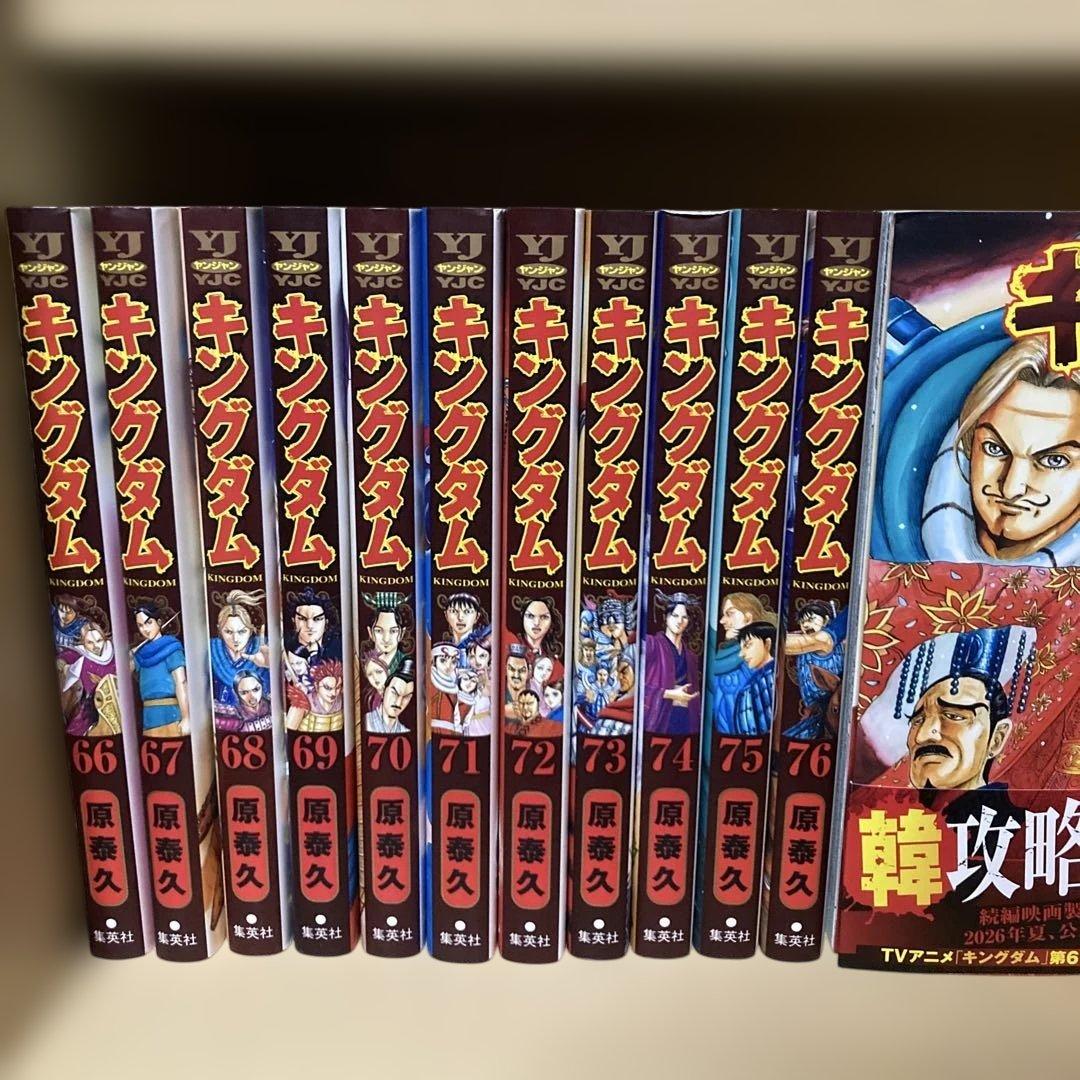 送料無料❗️キングダム全巻1〜77巻＋おまけ 原泰久