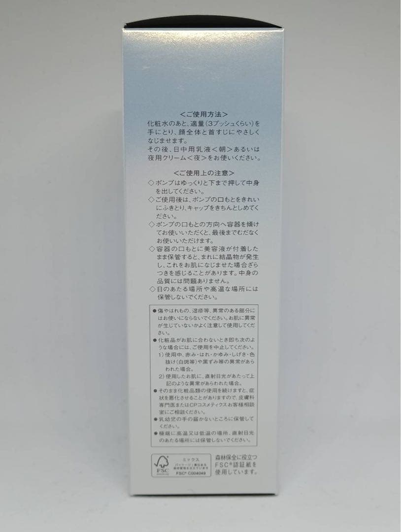 ソワーニュ ホワイトシフト メラノクリスタルエッセンス cb (新品)