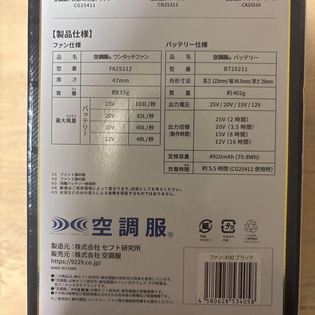 空調服用ファンセット SK25011 25V