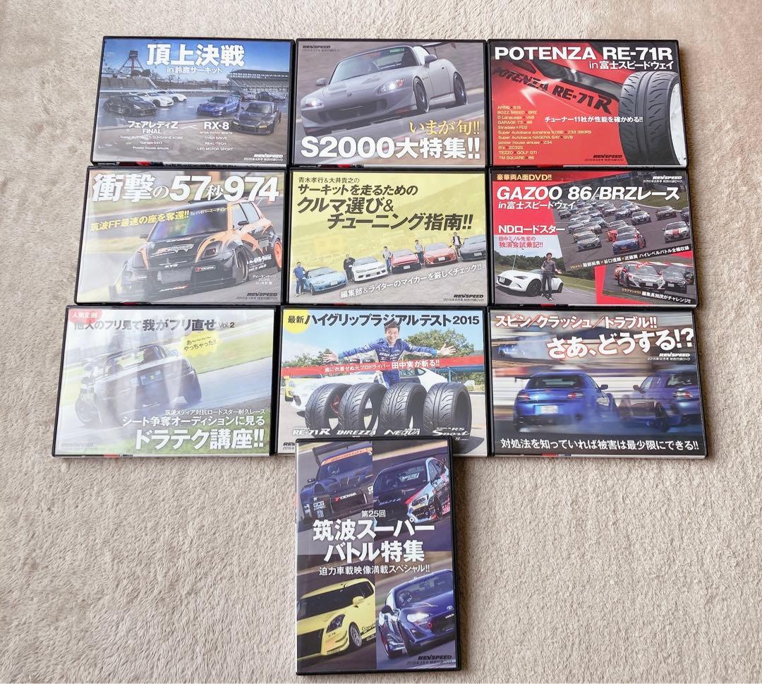 REV SPEED DVD セット　ドラテク　レブスピード　まとめ売り　GT-R