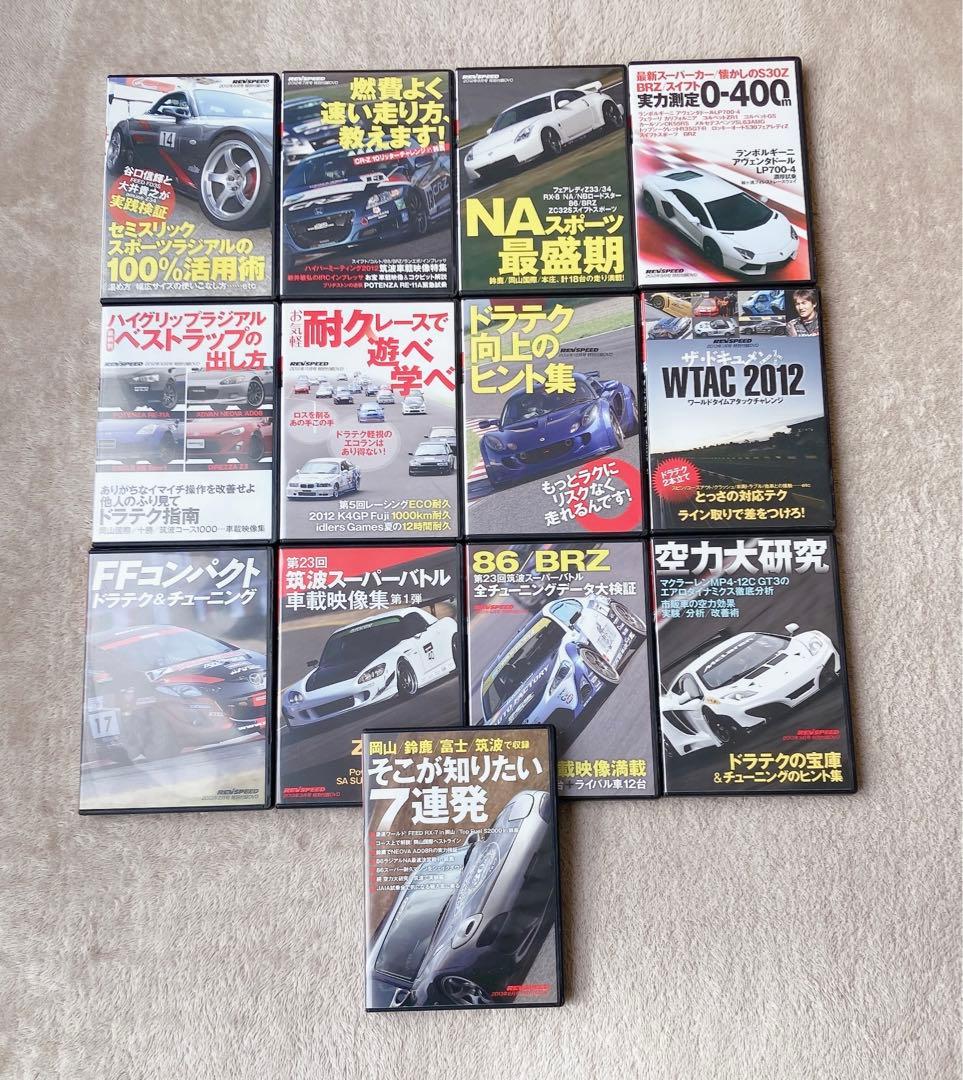 REV SPEED DVD セット　ドラテク　レブスピード　まとめ売り　GT-R