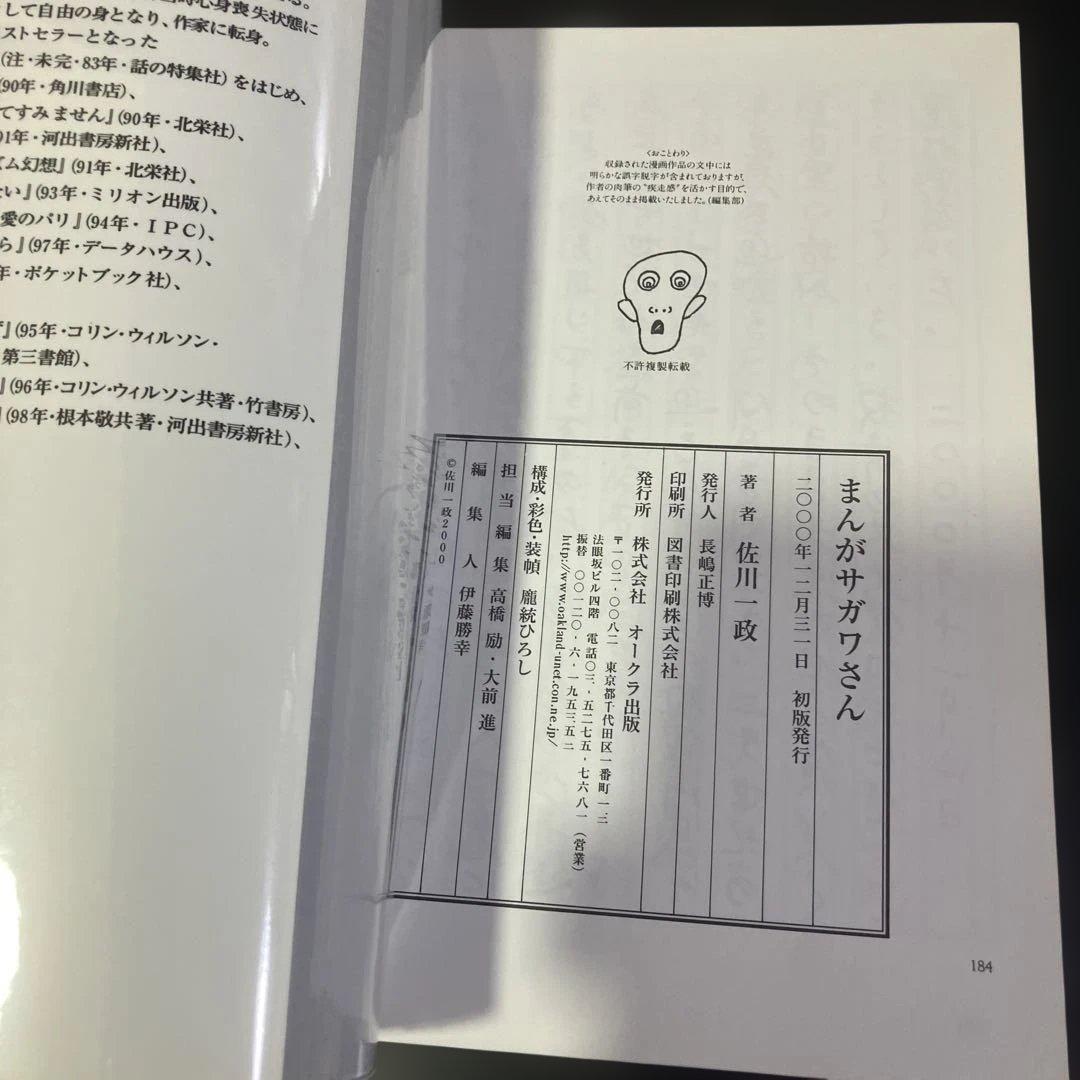 まんがサガワさん全1巻/佐川一政 パリ人肉事件 オリジナル版　B85