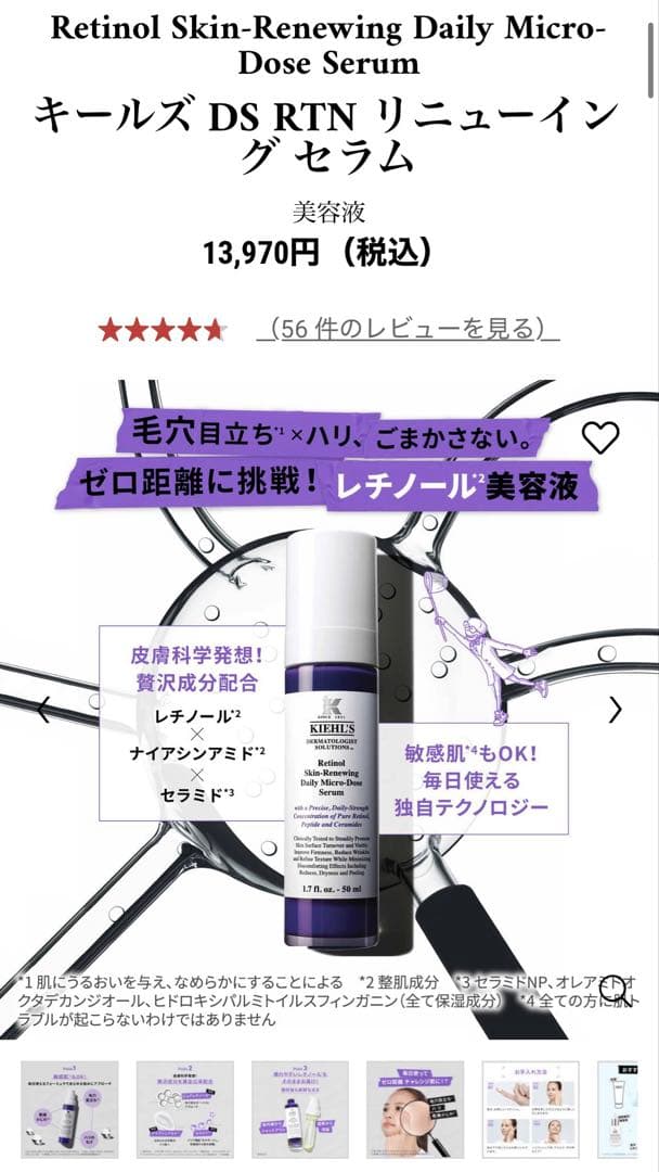 キールズ RTN リニューイングセラム レチノール 50ml 2個 分　サンプル