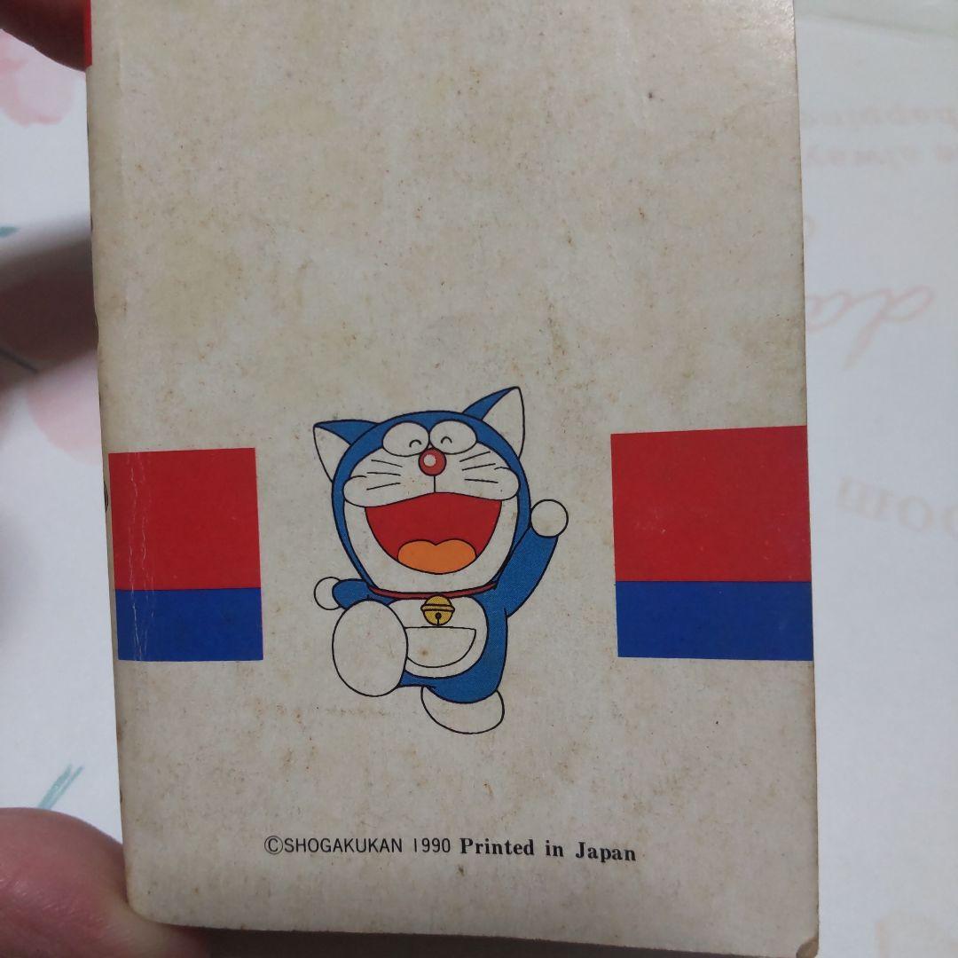 レア！ドラえもん まんが超全集 1990年版