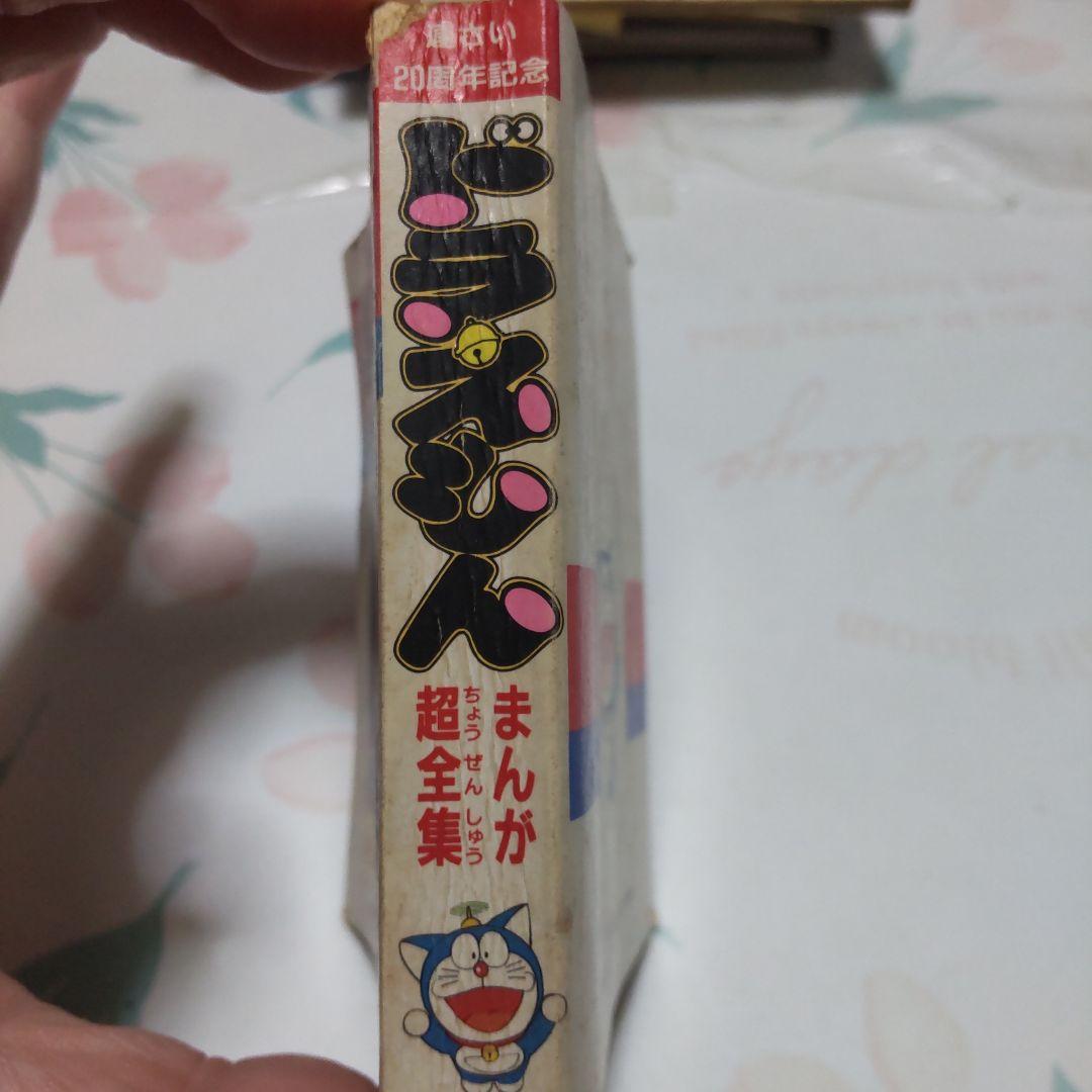 レア！ドラえもん まんが超全集 1990年版