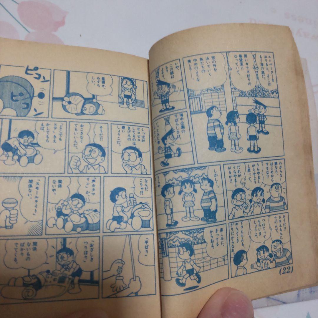 レア！ドラえもん まんが超全集 1990年版