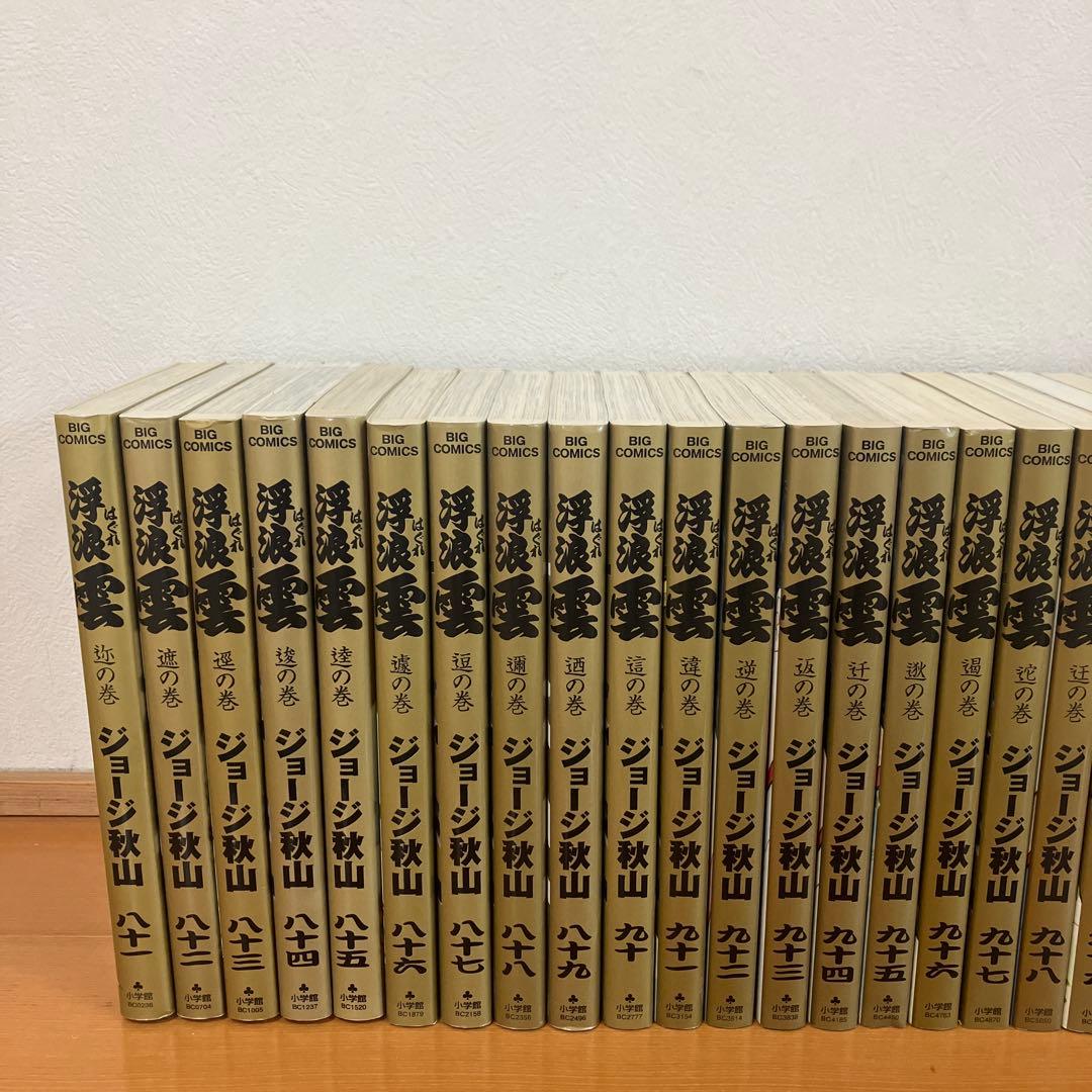 浮浪雲　81巻から112巻　ジョージ秋山　32冊セット