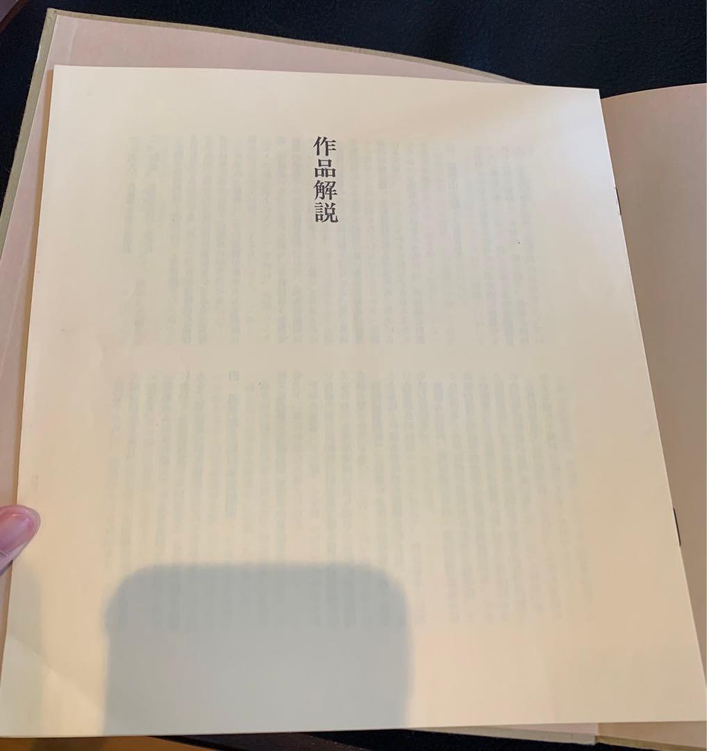 【希少図録】瀬津雅陶堂　益田鈍翁