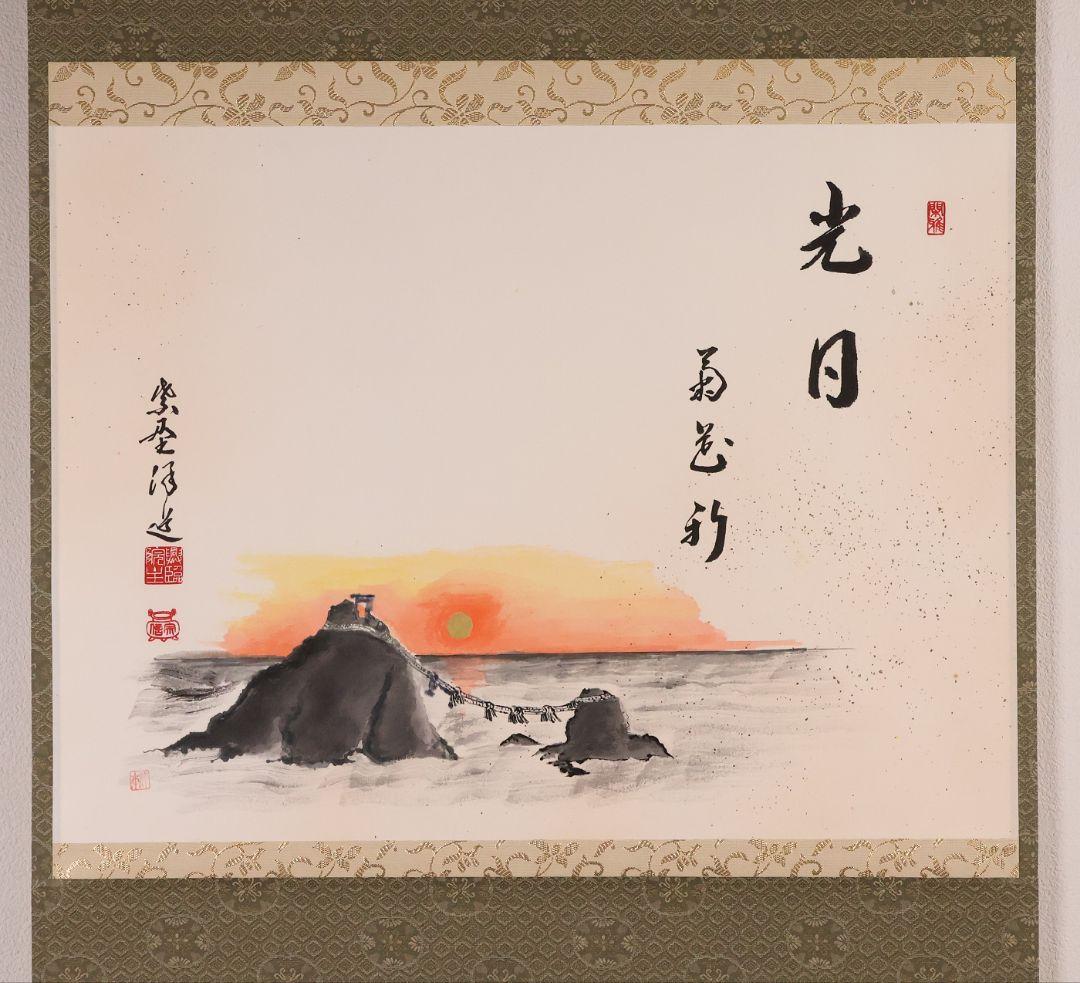 【真作】大徳寺興臨院 福代洋道「夫婦岩図・光日菊花新」画賛 紙本掛軸 MA959