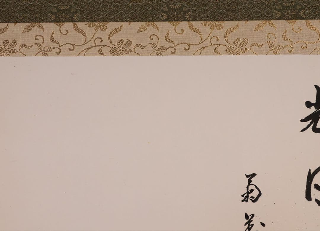 【真作】大徳寺興臨院 福代洋道「夫婦岩図・光日菊花新」画賛 紙本掛軸 MA959