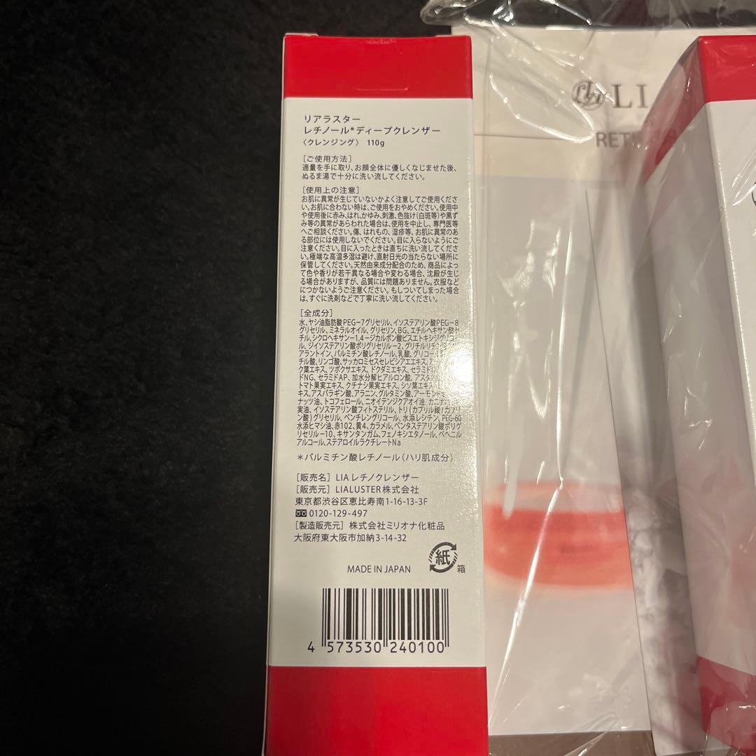 【4本セット】リアラスター レチノール ディープクレンザー 新品未使用