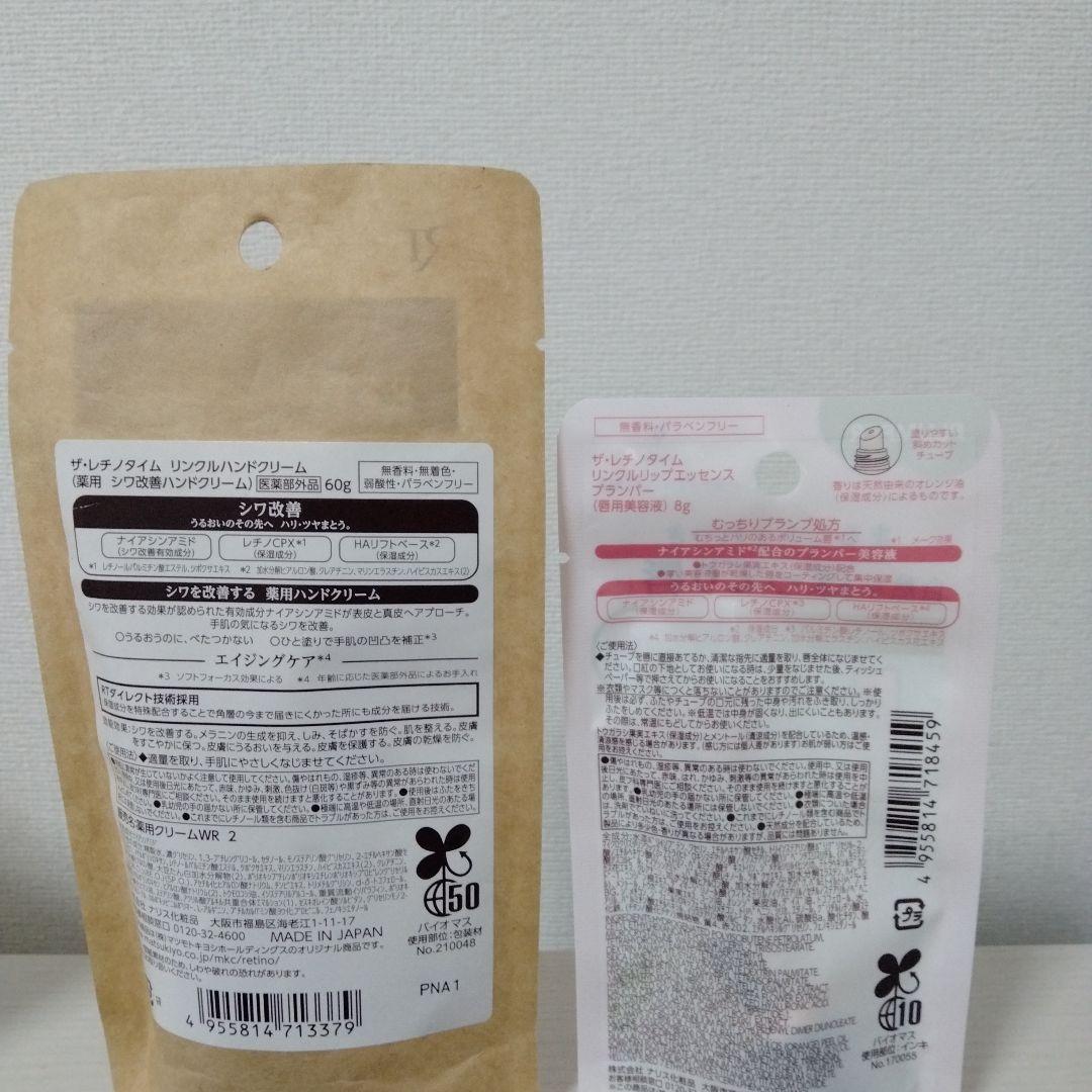 レチノタイム　ハンドクリーム　リンクルリップエッセンス