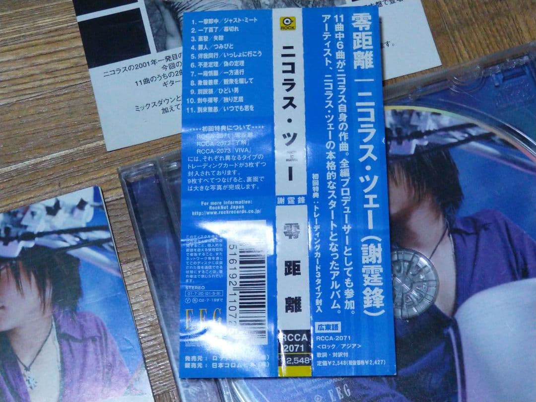 ニコラス・ツェー 謝霆鋒 零距離 RCCA 2071