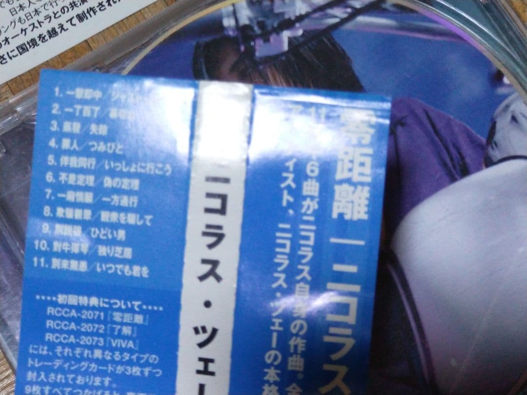 ニコラス・ツェー 謝霆鋒 零距離 RCCA 2071