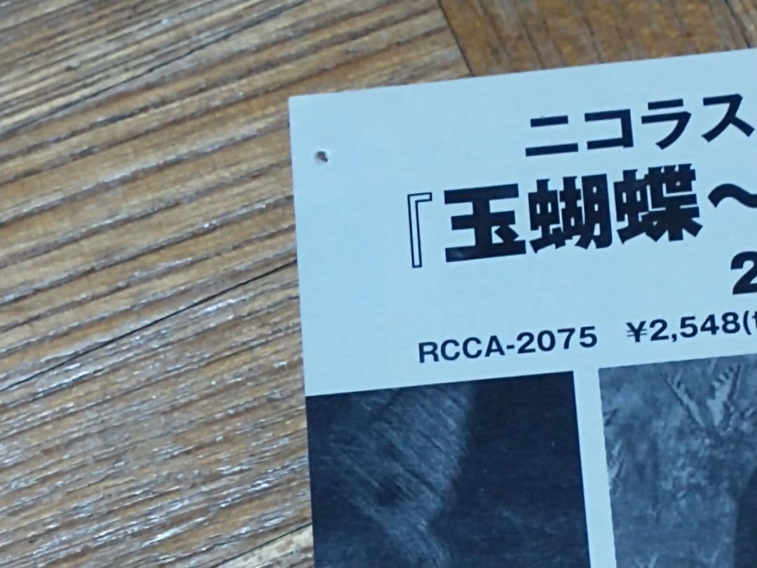 ニコラス・ツェー 謝霆鋒 零距離 RCCA 2071