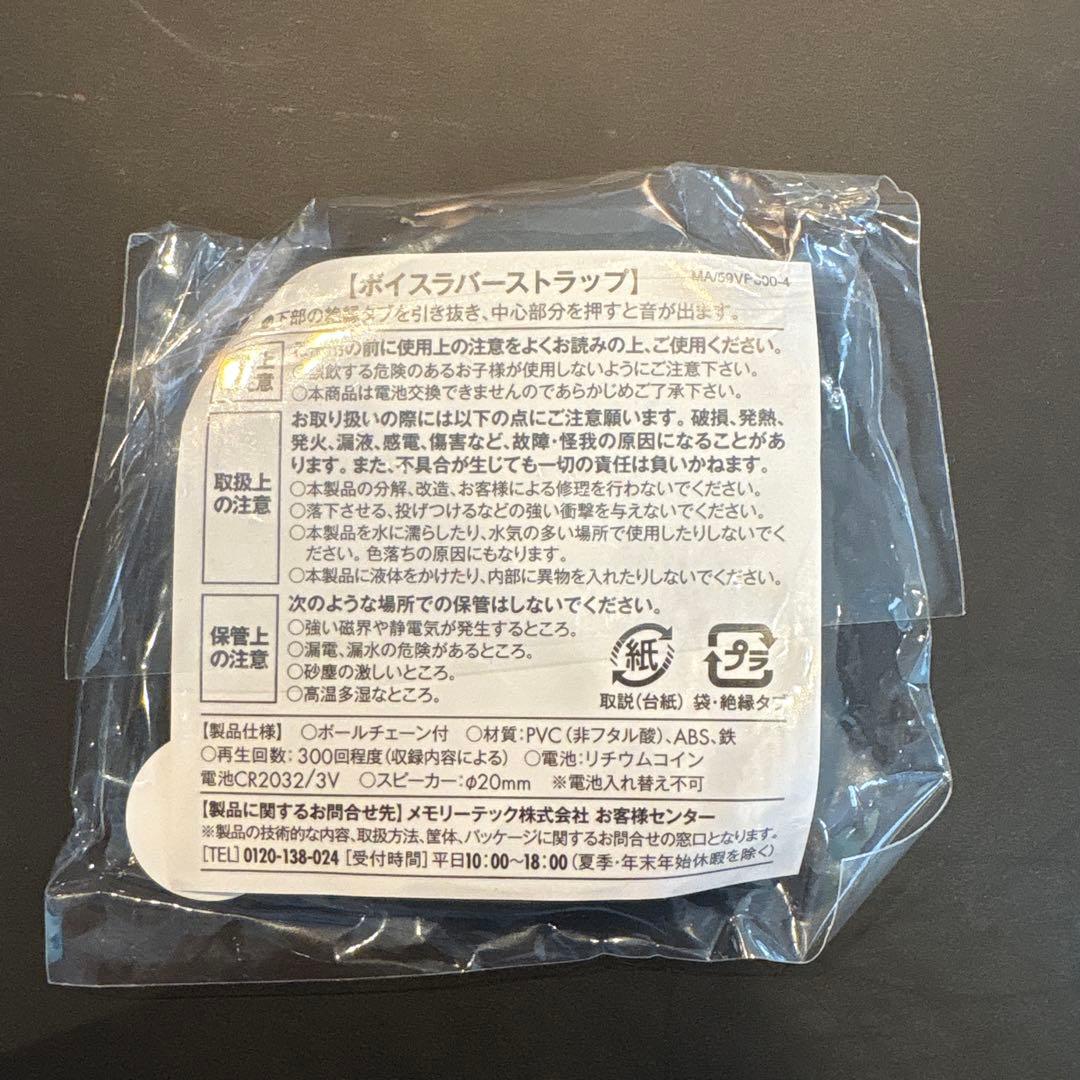 TXT スビン ボイス付きラバーキーホルダー