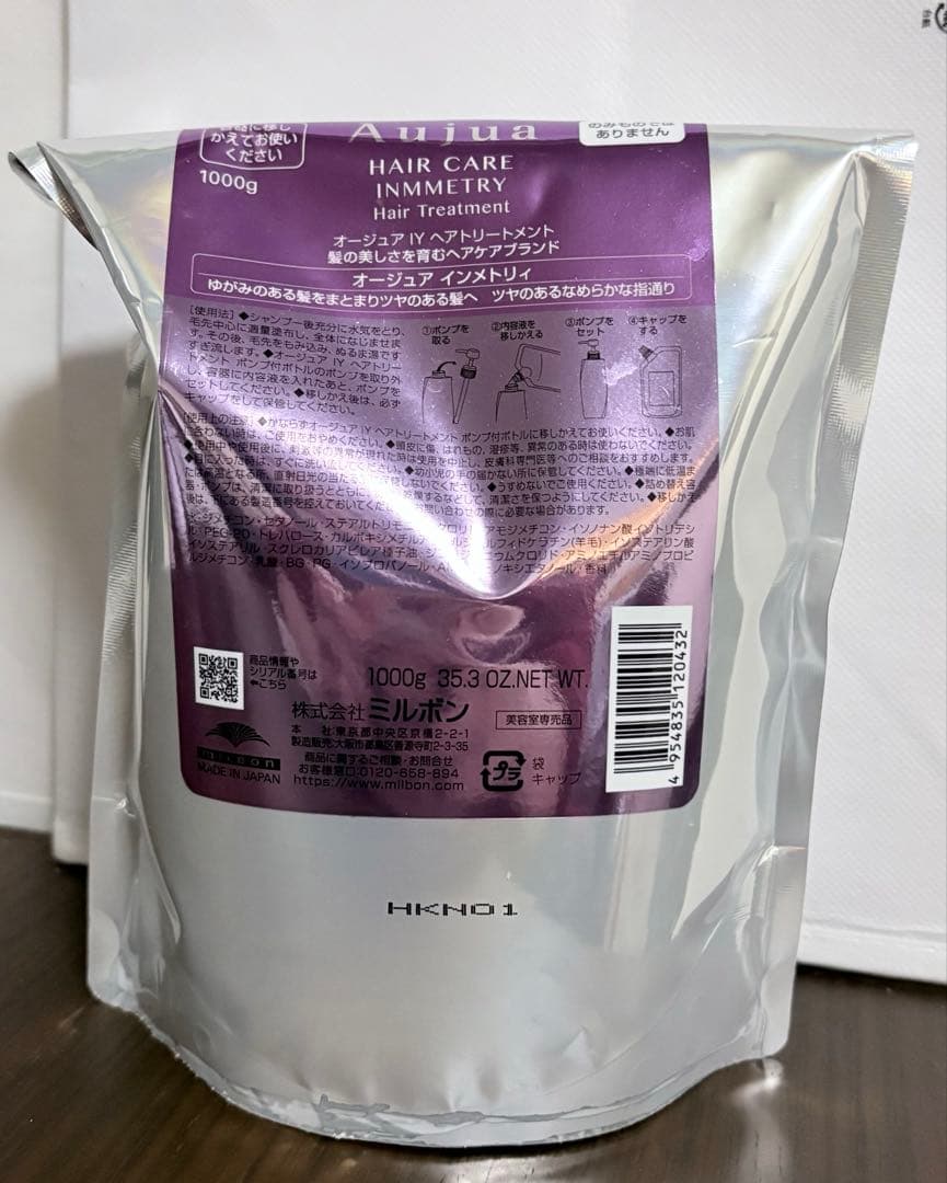 インメトリィトリートメント1kg、クエンチアウトバストリートメントセット