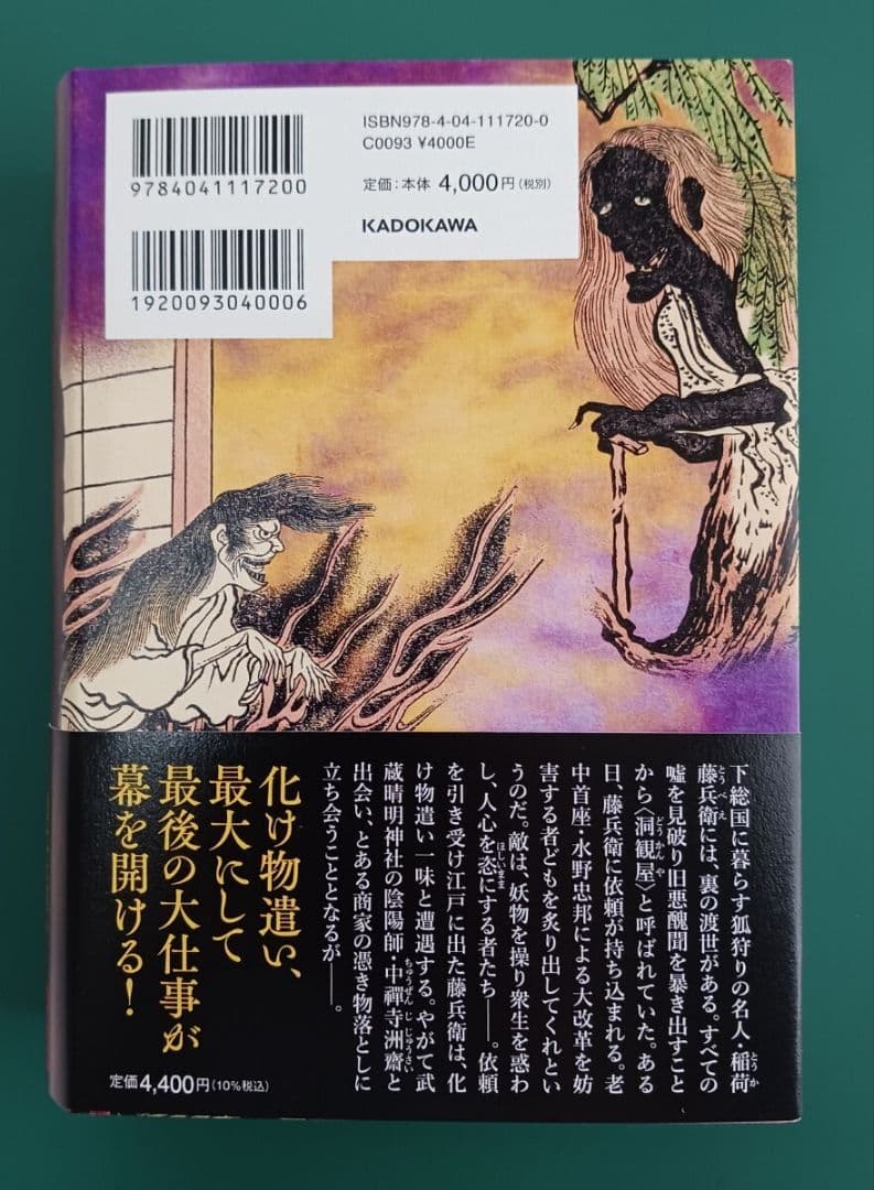 京極夏彦「了巷説百物語」☆直筆サイン、識語、落款入り☆新刊☆未読☆新品☆美品☆