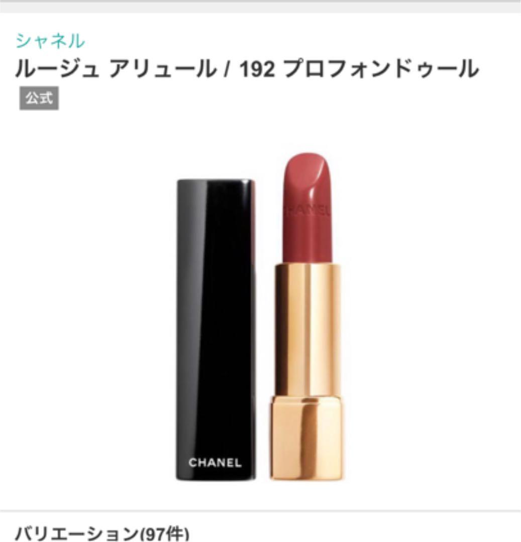 新品未開封　シャネル　ルージュアリュール　レーヴルサンティヤント