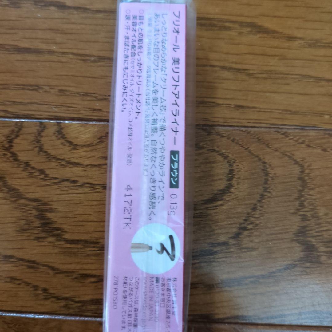 新品資生堂プリオール 美アイライナー ブラウン✖6本