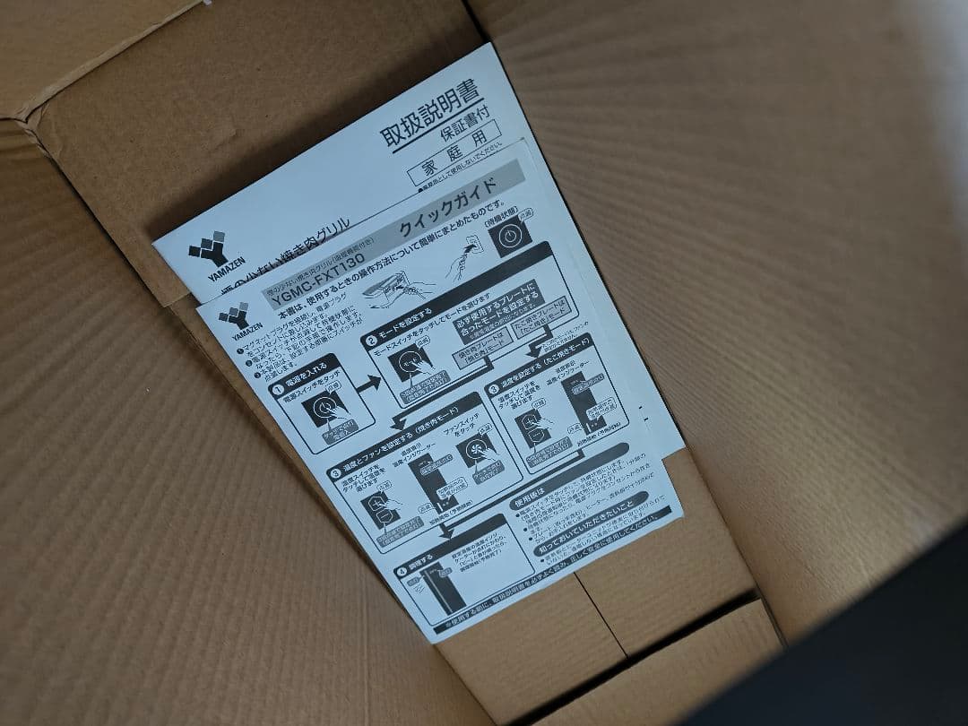 鉄板プレート　吸煙グリル　電気