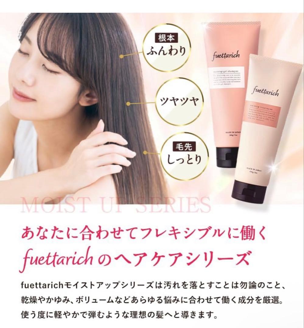 ⭐︎値下げ⭐︎fuettarich シャンプー&コンディショナー5セット