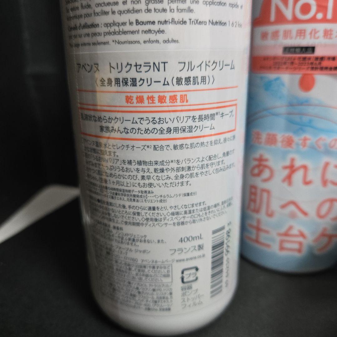 Avene ウォーター & ミルキージェルセット
