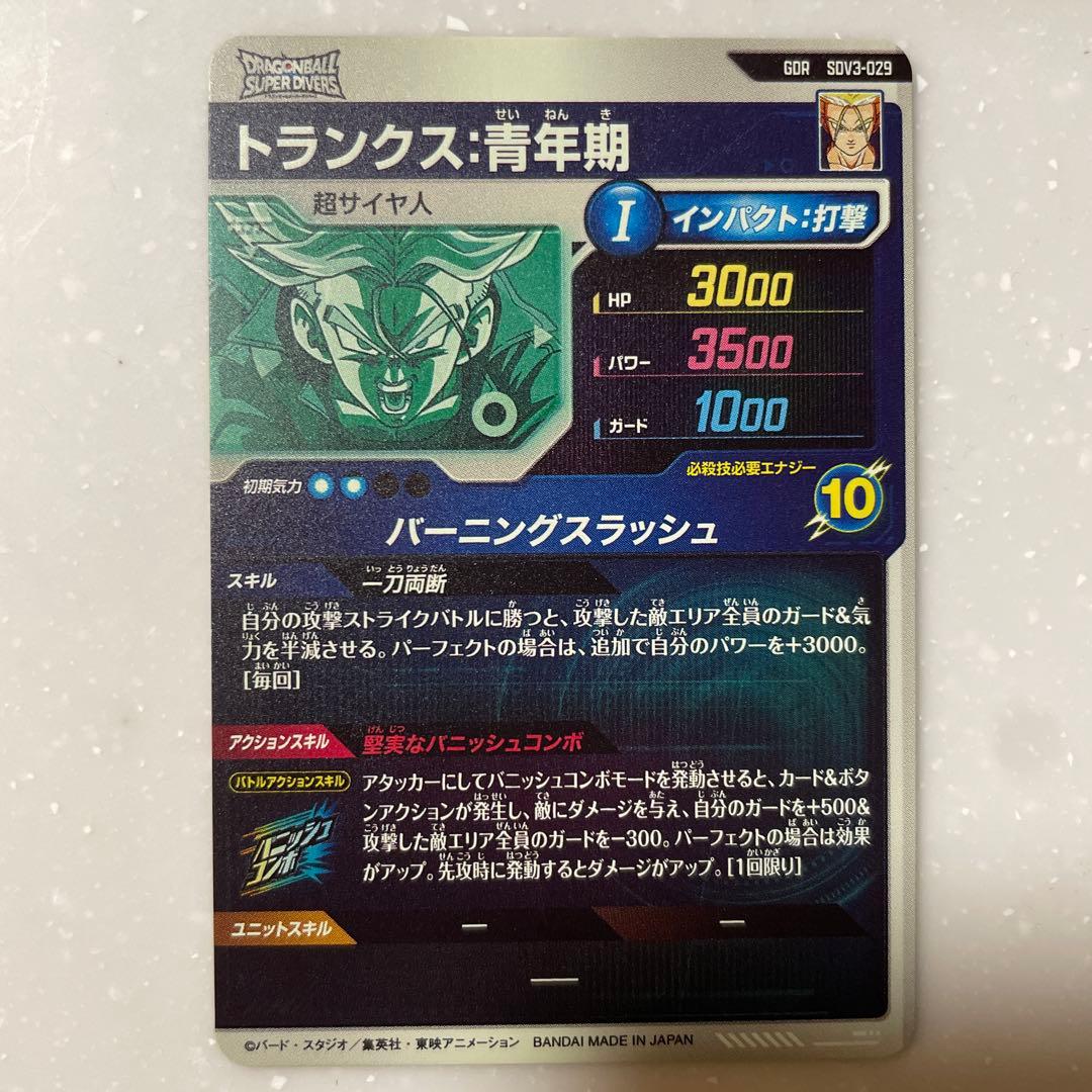 ドラゴンボールダイバーズ　トランクス:青年期