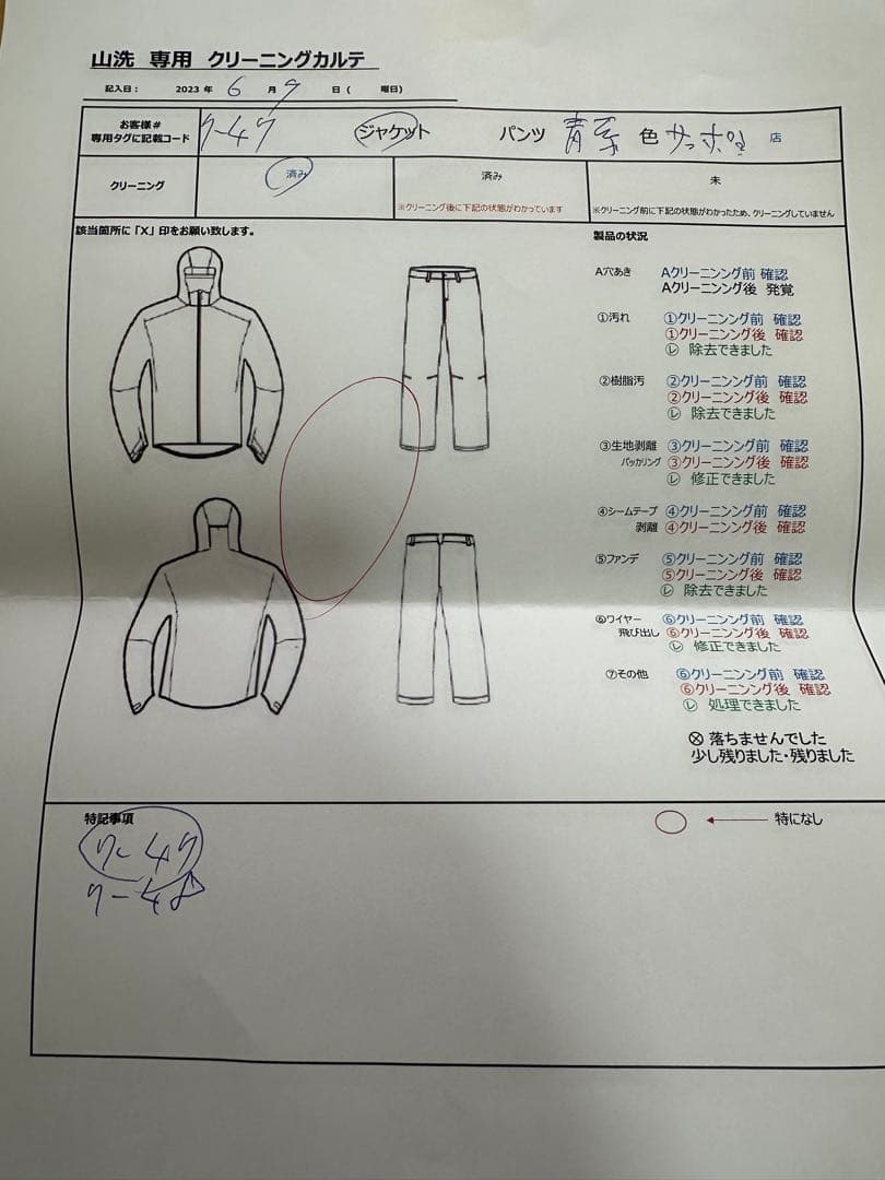 【ホー】アークテリクス セイバー AR ジャケット & パンツセット