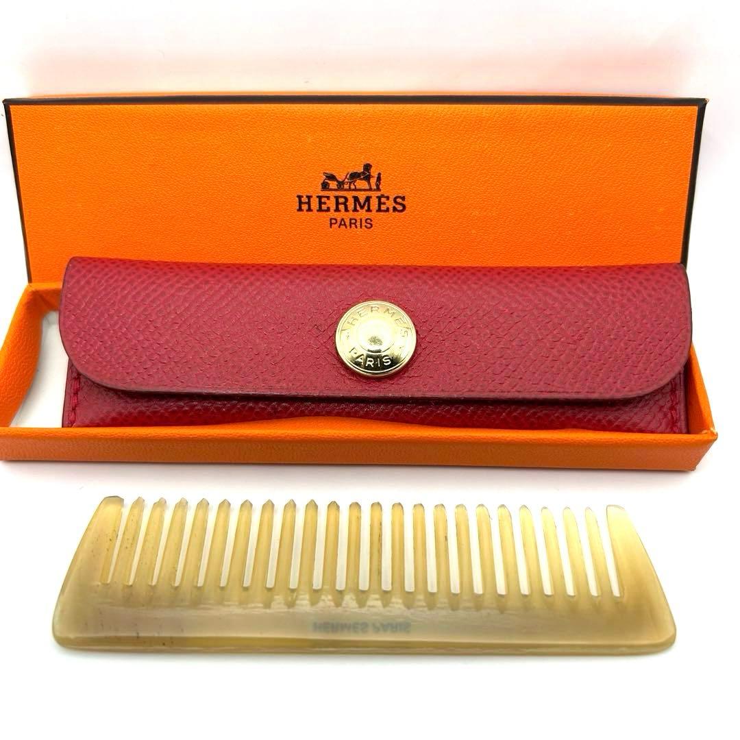 エルメス　コーム　革　ケース　箱付き