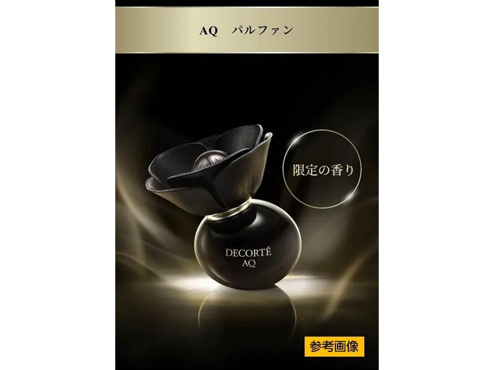 DECORTE AQ PARFUM 限定の香り エターナルエレガンスボックス