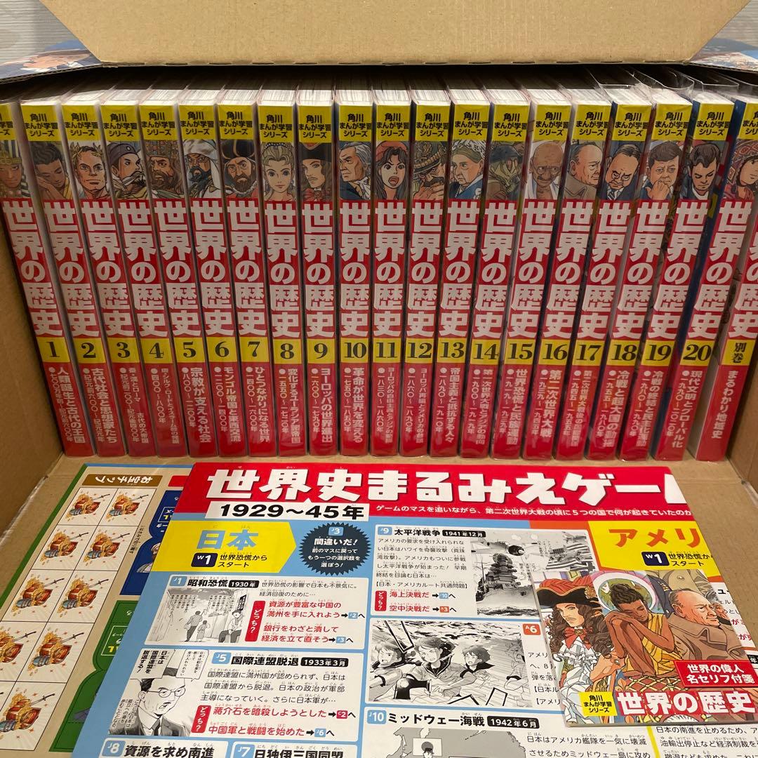 角川まんが学習シリーズ 世界の歴史 全20巻+別巻1冊セット