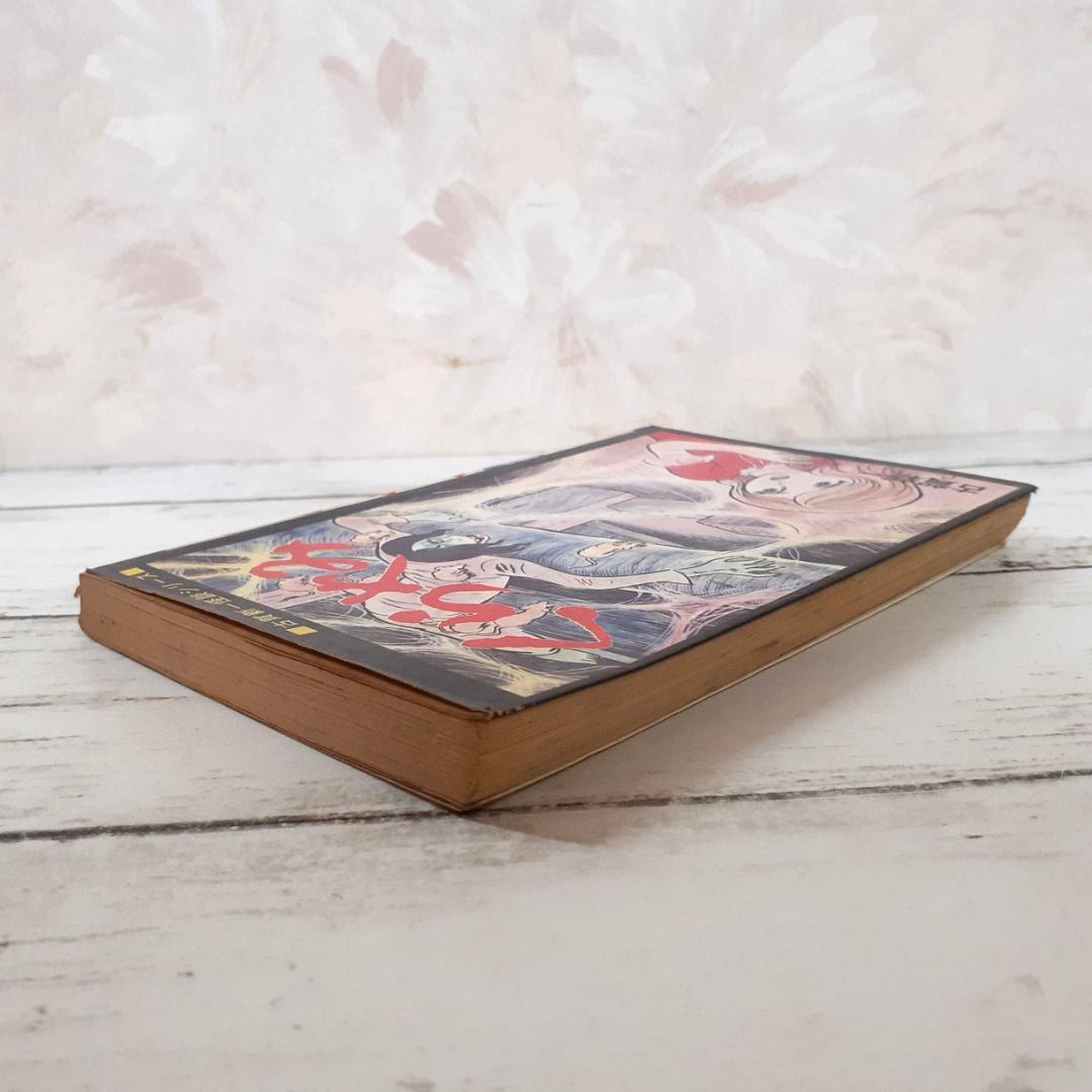 くらやみ　古賀新一　ひばりコミックス