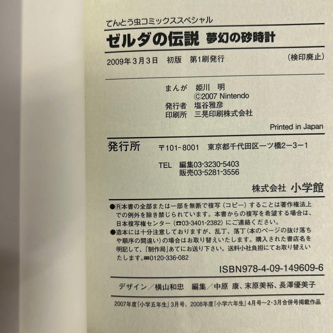 [全初版] ゼルダの伝説 10冊セット てんとう虫コミックススペシャル 姫川明