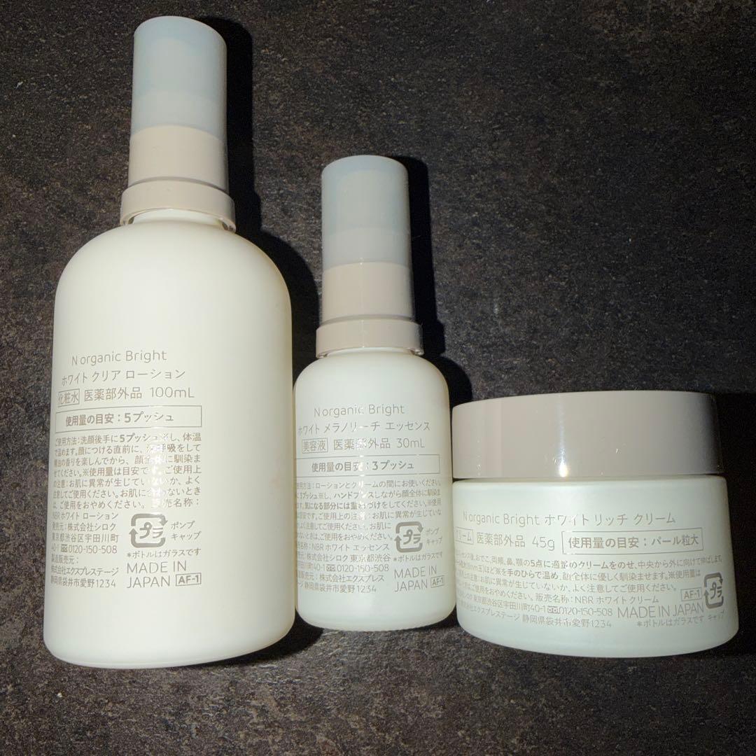 エヌオーガニック　ホワイトクリアシリーズ　セット