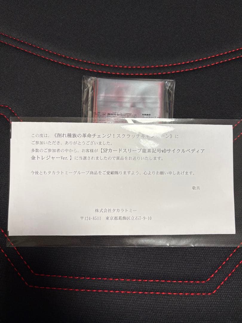 デュエルマスターズ　サイクルペディア　スリーブ　金トレジャーver.