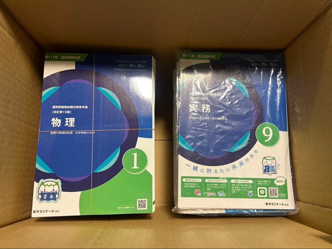 【裁断済】111回薬剤師国家試験対策　青本青問2025年版